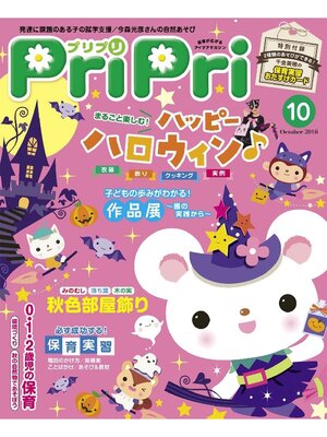 cover image of PriPri: 2016年10月号